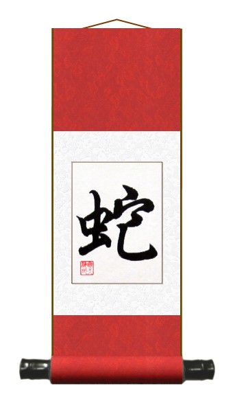 Snake- Chinese Zodiac Art Scroll Painting