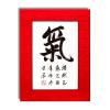 Chinese Character Chi Calligraphy Painting